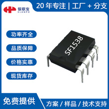賽威SF1538DP acdc充電適配器開關副邊電源電源管理芯片IC/方案