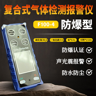 F100-4������ͺ�ʽ���w�z�y�󾯃xLEL O2 CO H2S