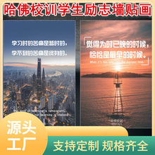 26EQ批发哈佛大学校训学习励志海报装饰挂画高中考研激励标语宿舍