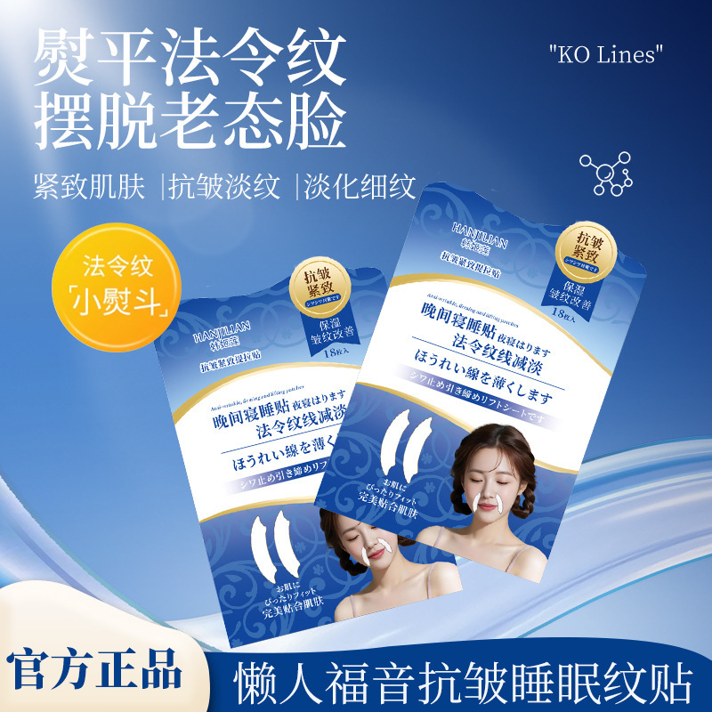 韩姬莲抗皱紧致提拉贴补水保湿熬夜修复法令纹保湿补水女厂家代发|undefined