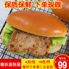麦可益猪扒包猪扒包半成品新鲜现做猪扒包胚猪扒面包4对一包商用
