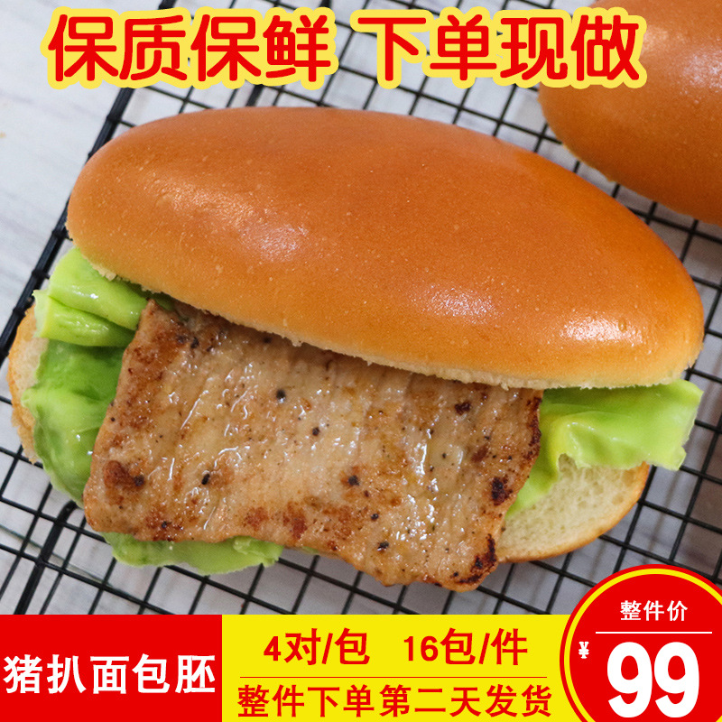 麦可益猪扒包猪扒包半成品新鲜现做猪扒包胚猪扒面包4对一包商用