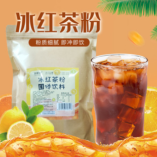 速溶冰紅茶粉奶茶店冷飲水果茶檸檬冰紅茶商用果汁粉沖飲 可代發