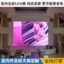 定制大屏全彩P系列大型室内广告屏酒吧演唱会led屏幕电子显示屏