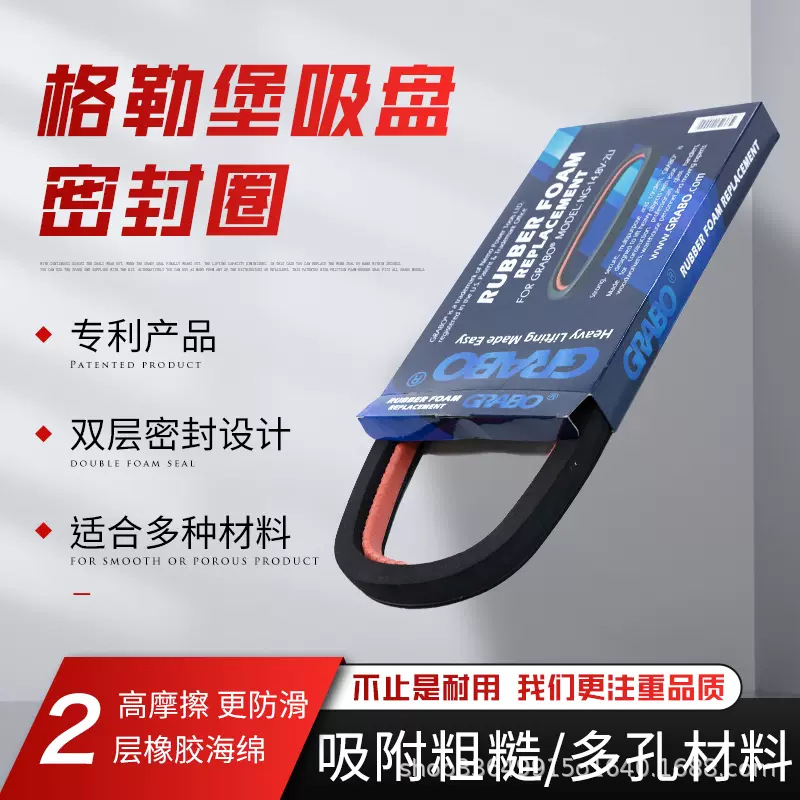 GRABO经典款真空吸盘密封圈o型双层防滑耐磨电动起重配件瓷砖锂电