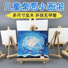 小画架迷你桌面台式展示架木制质三角支架小型画架油画布框小画板