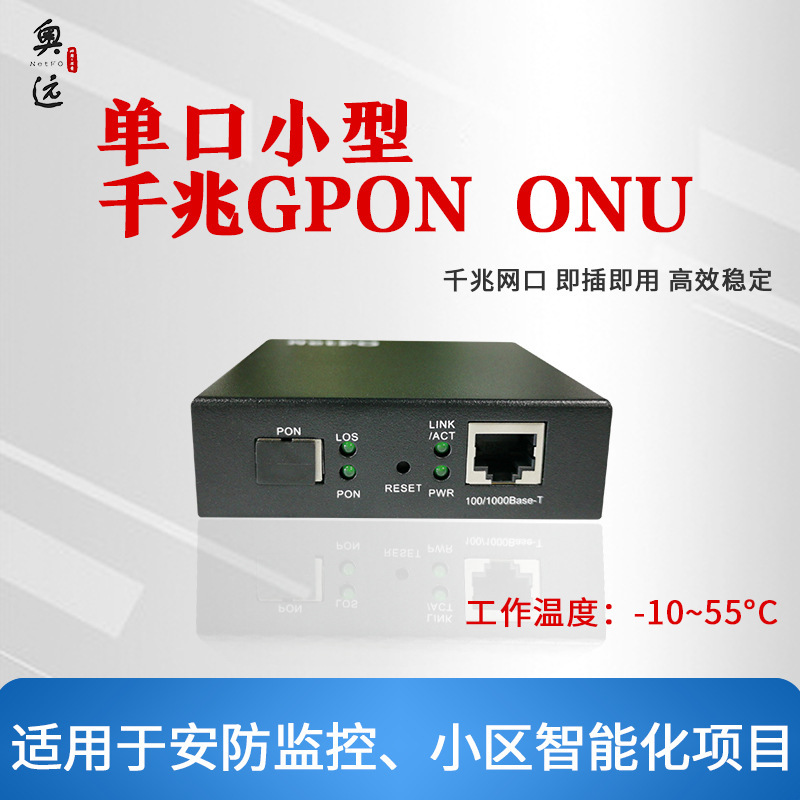 Gigabit Gpon Single-Port Onu Fiber Optic Equipment-Nf810G-1K Security Monitoring High and Low Temperature Resistant Access Optical Modem