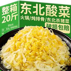正宗东北酸菜商用净重10斤农家特产大缸腌制酸白菜袋装真空批发