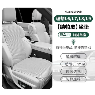 Cushion, All-Season Universal Seat, Universal seat cover - ideal-l6l7l8l9-four-seasons-nappa-leather-seat-cushion-backrest-cushion-original-car-white-2-pieces-6060