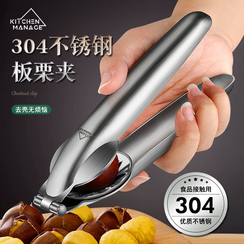 现货不锈钢板栗开口器家用厨房板栗夹栗子十字开口神器榛子核桃夹|undefined