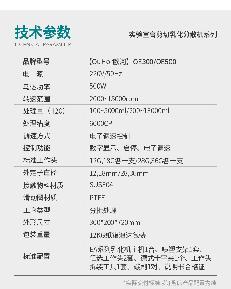 OE300-OE500详情_04