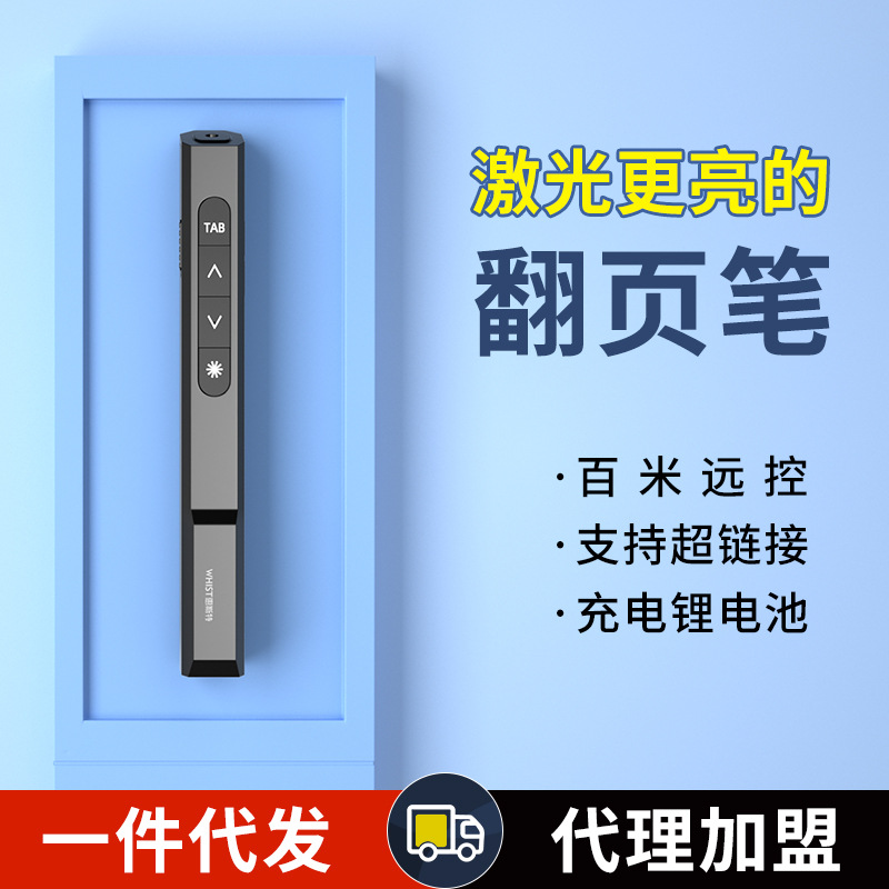 惠斯特G6绿光ppt翻页笔usb充电多功能无线激光遥控演示器投影笔