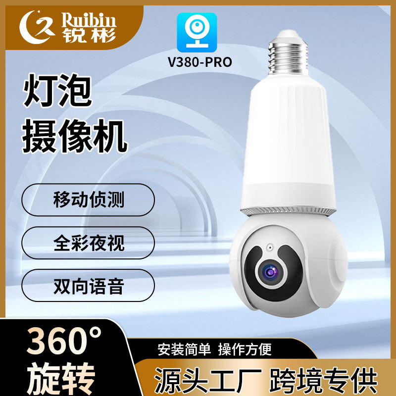 V380 lámpara de iluminación cámara de lámpara panorámica tipo cabezal de lámpara inalámbrica WiFi doble luz visión nocturna 360 monitoreo inteligente remoto