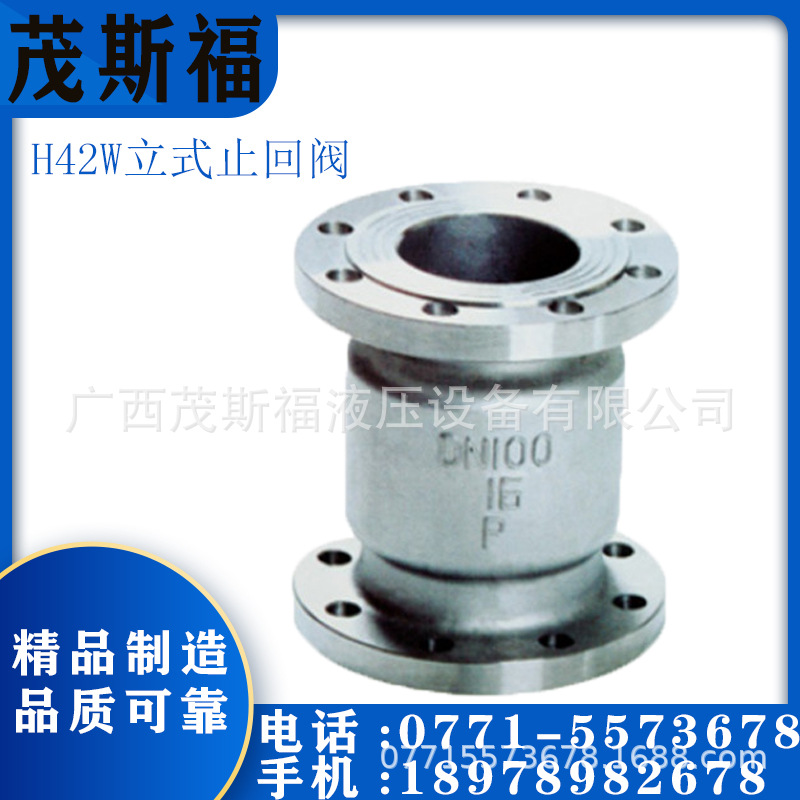 H42W立式止回阀 不锈钢/碳钢法兰止回阀DN100 16