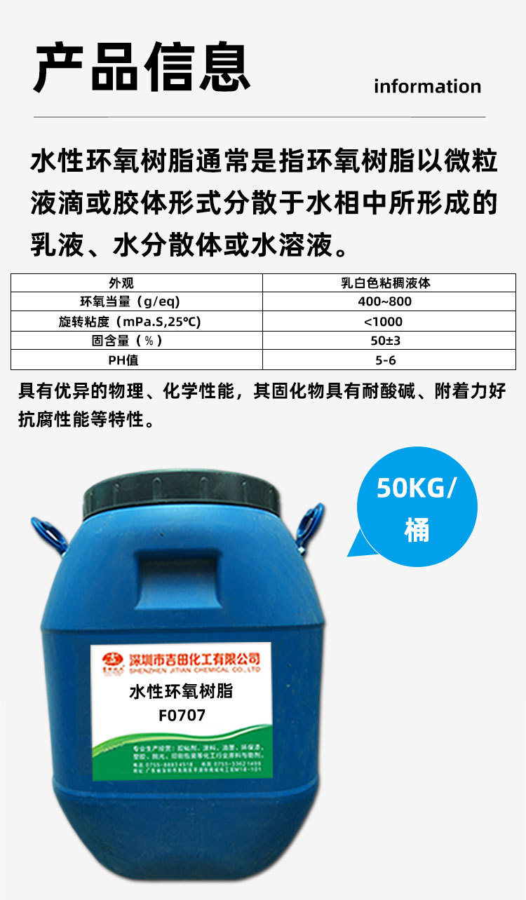 水性环氧树脂F0707-附着力好