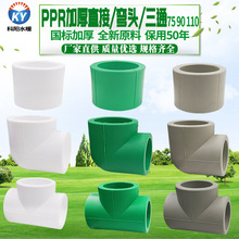 ppr�Ӻ�ȏ�ֱ�ӏ��^ ��ͨˮ�ܻ�ɫ���۹ܲĹ����90 110PPRˮ��