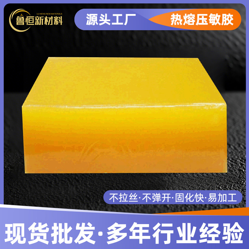 黄色pur热熔胶块粘性强耐温结实牢固箱包鞋垫贴合胶热熔胶块