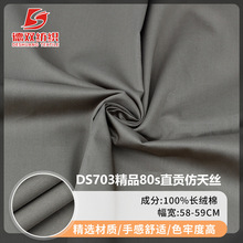122g精品80s直贡仿天丝纯色全棉床上用品睡衣婴童亲肤透气面料