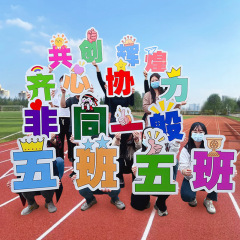 运动会入场创意手举牌定 制啦啦队加油道具公司团建拍照手持牌标