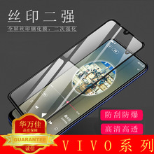 二强丝印S15E适用vivo钢化膜X70 X23 X21 IQOO10全胶S6手机膜Y78