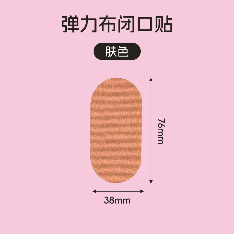 跨境呼吸闭口贴儿童睡眠成人打呼止鼾贴闭嘴睡觉防张嘴呼吸矫正贴|undefined