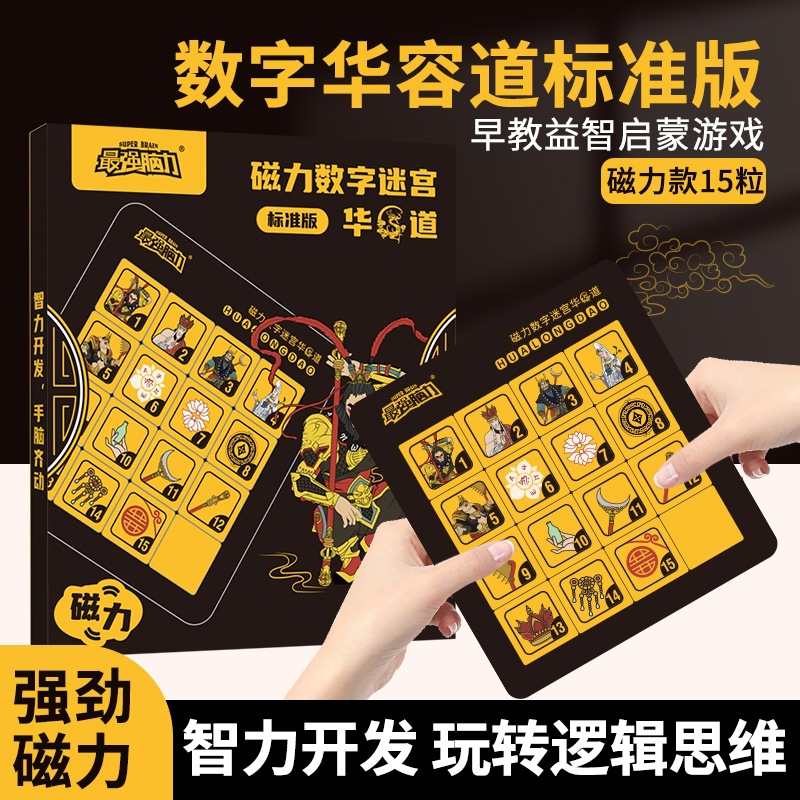 L152D Magnetic Westward Journey Model Huarong Road [1-15]