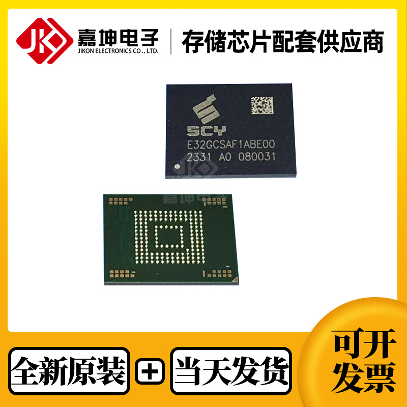 E32GCSAF1ABE00 时创意 32GB EMMC芯片 原装正品 优势代理