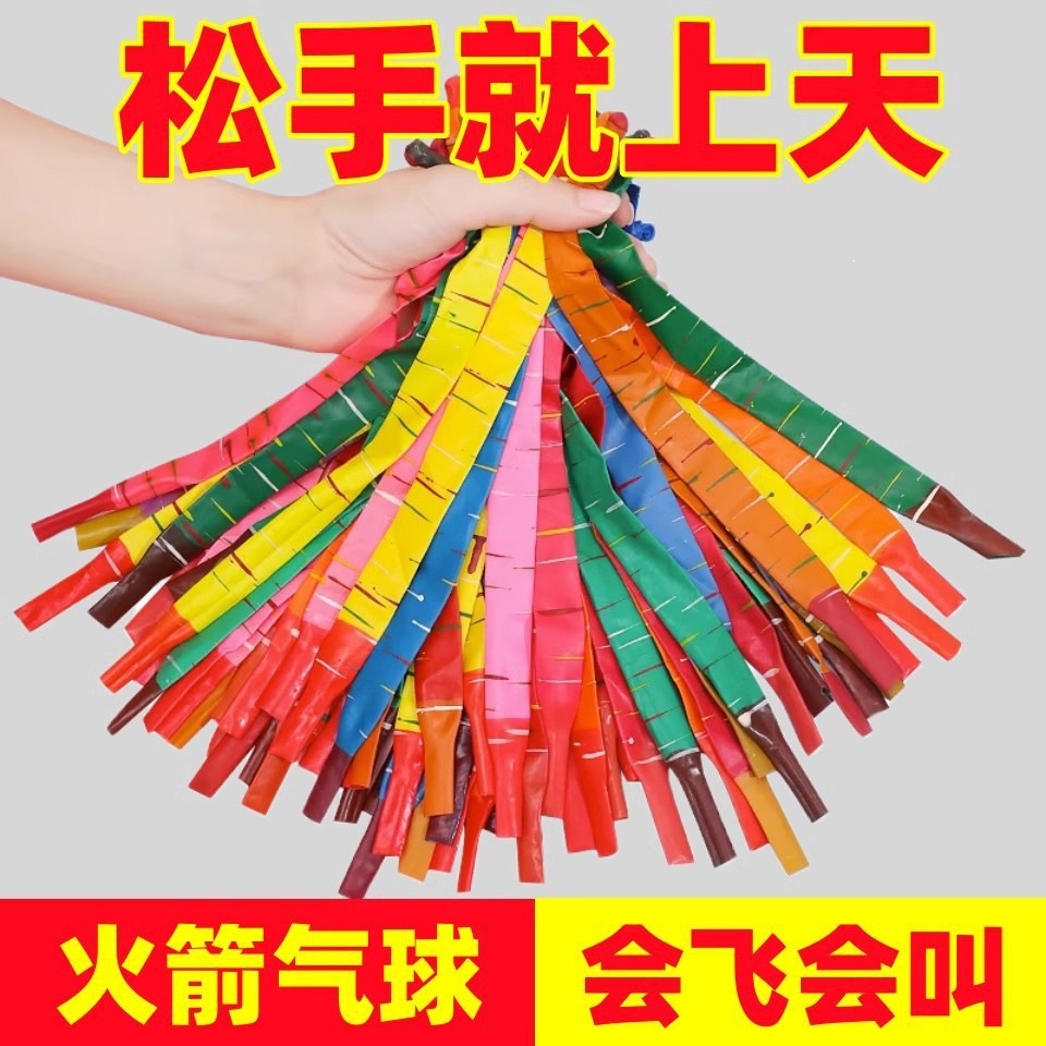放屁虫火箭气球会飞会叫的飞天长条冲天尖叫汽球旋转陀螺充气乳胶