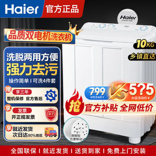 Haier washing machine semi-automatic 10kg large capacity household double power double cylinder double barrel dehydration washing machine