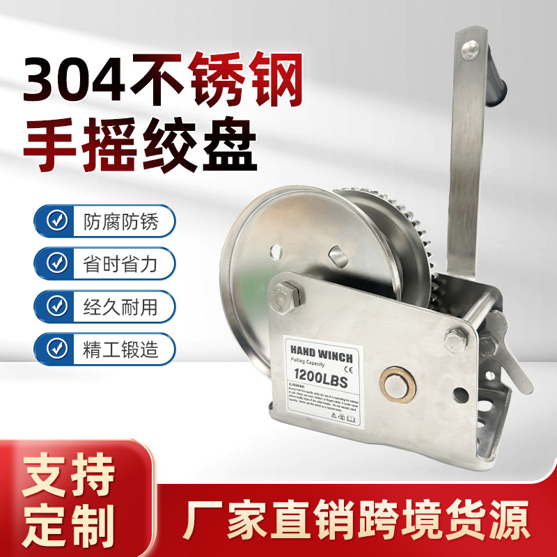304不锈钢手摇绞盘800磅小型绞车手动卷扬机起重牵引葫芦起重吊机
