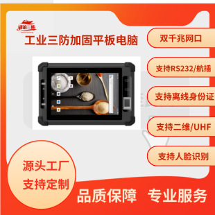 Yanbo 8inch Three-Proof Tablet Optical Fingerprint Fap30/20 Two-Dimensional Scanning Id Card Source Manufacturer