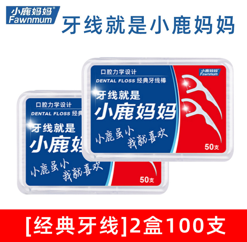 小鹿妈妈牙线独立盒装口腔清洁牙缝一次性牙签细滑牙线棒便携盒|undefined