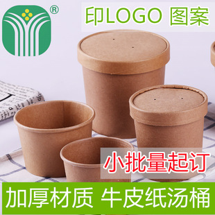 Disposable Kraft paper soup cup wholesale Kraft paper soup bucket chopsticks Cup takeaway packaging paper bowl 100 pieces printed LOGO