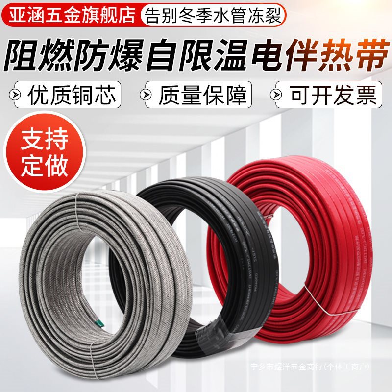 太阳能自控温电伴热带水管管道防冻加热线自限温加热带加热器220V