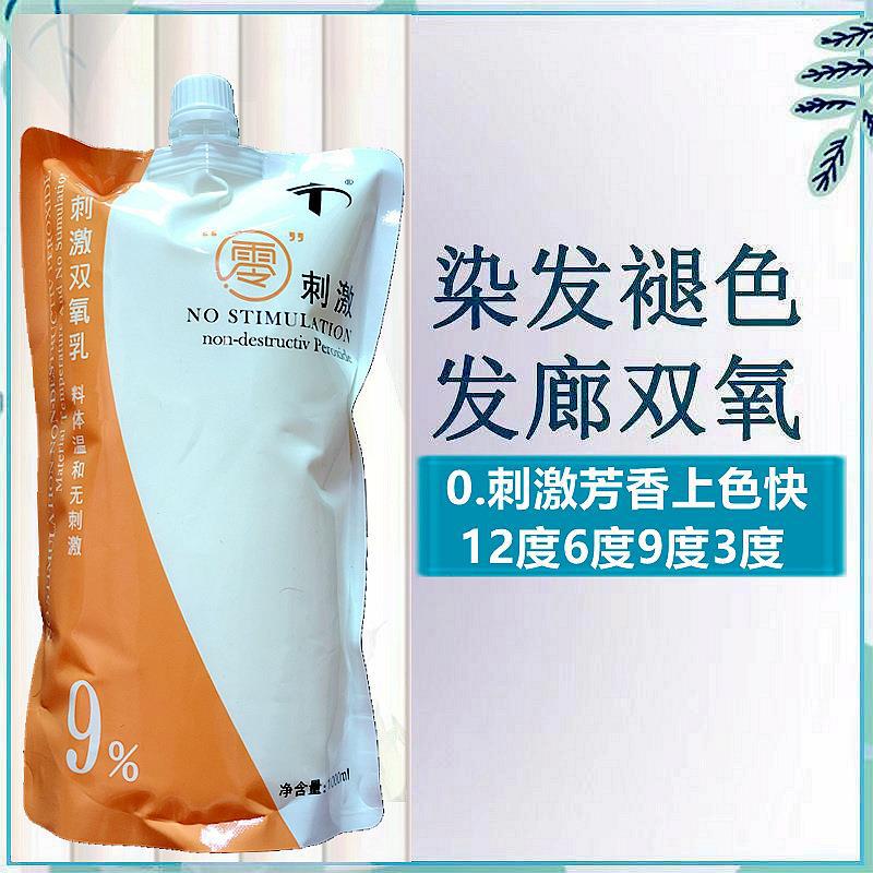 Zero-stimulus hair dye hydrogen peroxide milk hair salon color developer dyeing cream decolorizing cream 3.6.9.12 degrees hydrogen peroxide