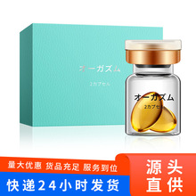 日式交悦涨潮水颗粒2粒装女用快感液高嘲油情趣夫妻女性房事润滑