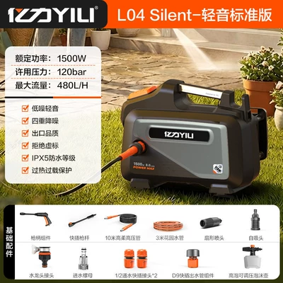 Yili L04 Silent Quiet Cabin Cleaning Machine for Home Use in the Yard, High-Power Yard Washing High-Pressure Water Gun Car Washer (Car washing machine) - l04-silent-quiet-standard-version-daily-cleaning