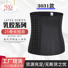 工厂直供30cm25钢骨乳胶橡胶塑身衣 网眼束身衣收腹运动束腰带