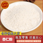 包邮杏仁粉批发源头大货食用农产品价优杏仁粉代发杏仁粉烘焙原料