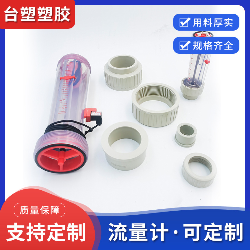 现货供应 UPVC浮子流量计/PSU 浮子流量计/pvc*pp 浮子流量计