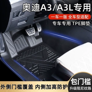 Audi A3/A3L original factory interior custom-made waterproof full-coverage TPE car floor mats with threshold protection