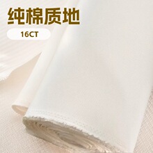16CT规格白色绣布十字绣材料十字绣布小格纯棉质量好格子正手感好