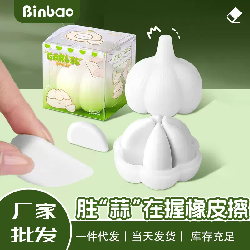 大蒜创意橡皮擦字成线集屑学生幼儿园小礼品橡皮擦无屑超干净橡皮