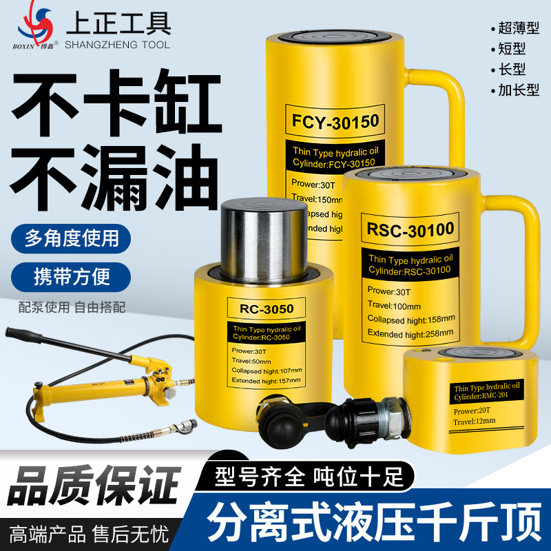 分离式液压千斤顶5T10T20T30T50T100T超薄短型长型千斤顶液压油缸
