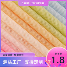 定制20D涤纶丹麦网瑞士网半身裙网纱布薄纱六角网眼布网布