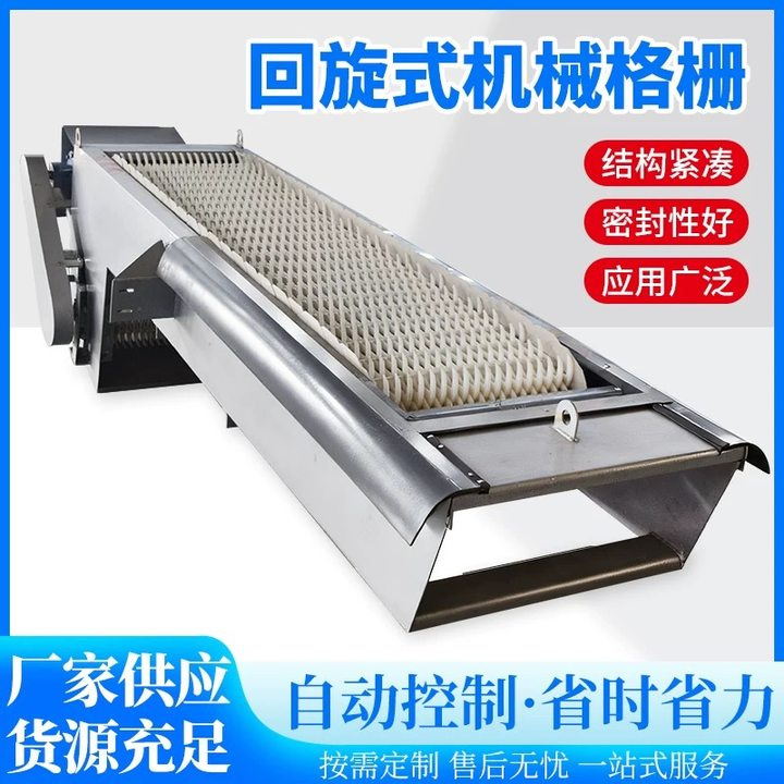 回转式格栅清污机高压设备碳钢自动化控制装置循环式清污机定制