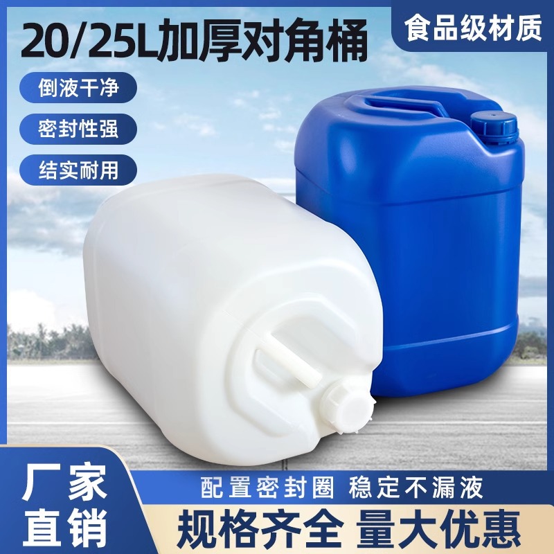 加厚对角桶20L/25L塑料桶加厚工业方形堆码桶30kg废液桶耐酸碱