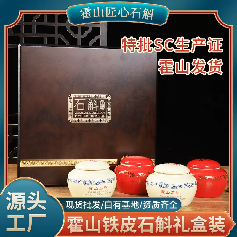 【霍山实力厂家】产地直供正宗铁皮石斛300克滋补品礼盒装枫斗