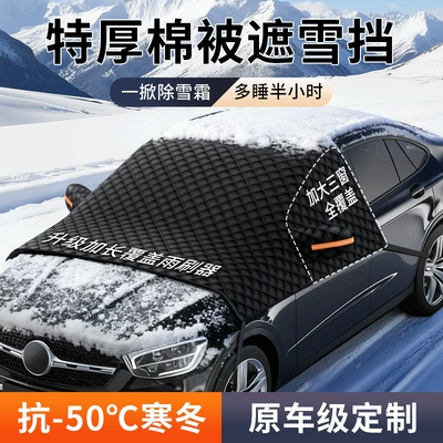 Black car snow shield front windshield sunshade glass sunshade thickened magnetic snow cover antifreeze half cover car jacket