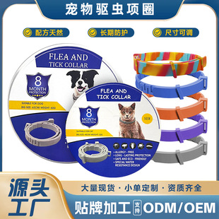 Mosquito collar pet summer dog and cat flea anti-mosquito lice silicone collar adjustable custom pet supplies